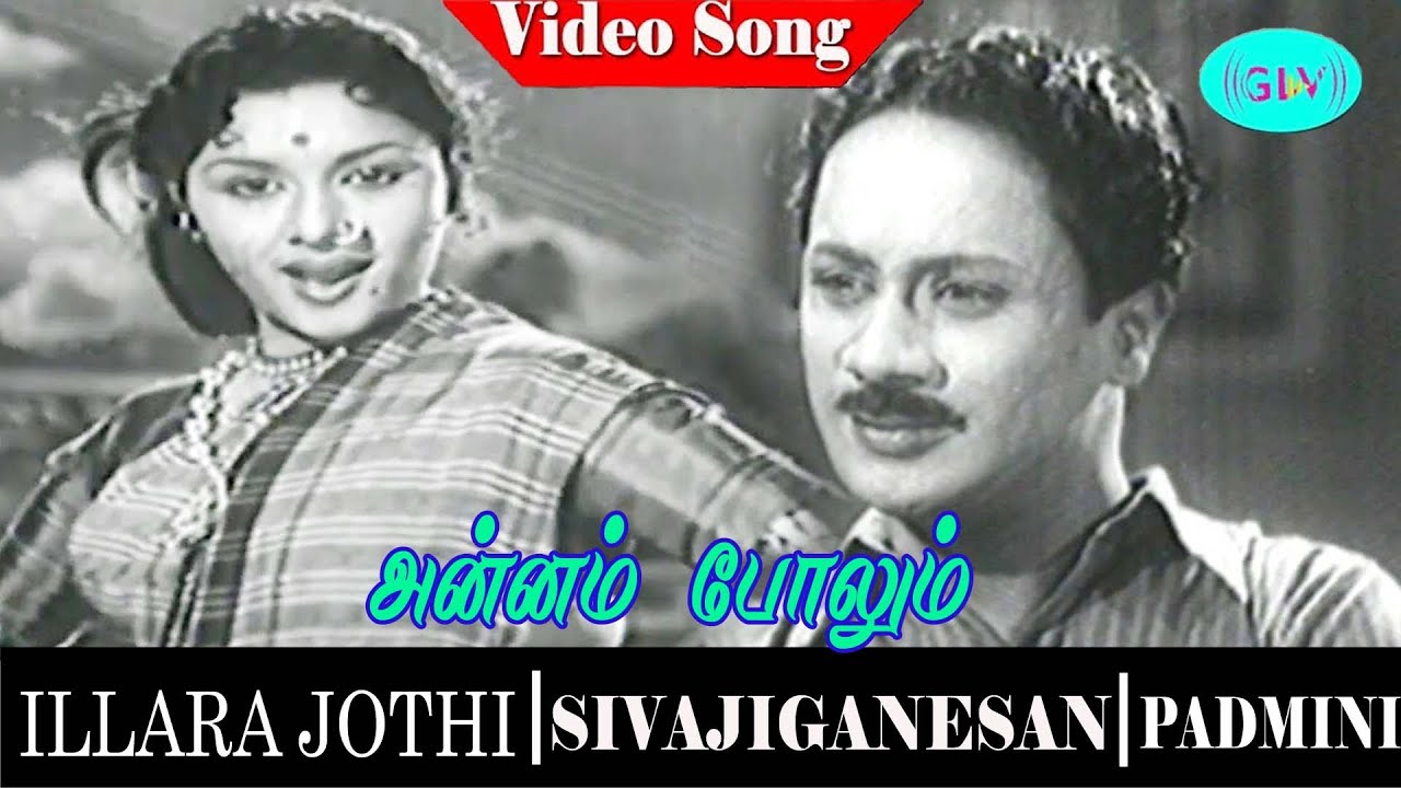 Annam Polum Song Lyrics | Illara Jothi | P. Leela