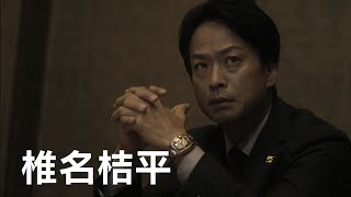 ドラマ『連続ドラマW メガバンク最終決戦』特報