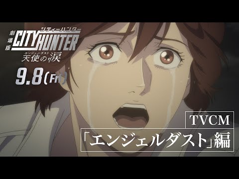TVスポット「エンジェルダスト」編
