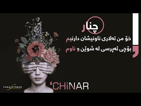 Chnar - Talari Ashq (Original Audio) | چنار - تەلاری عەشق