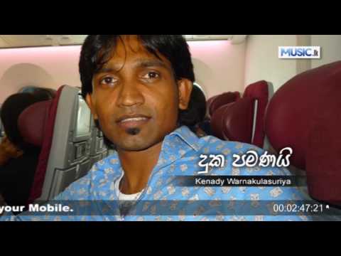 Duka Pamanai - Kenady Warnakulasuriya