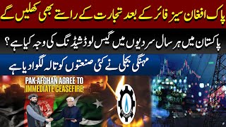Why Gas Load Shedding Pakistan Every Winter? Expensive electricity Has Locked Down Many Industries