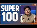 Super 100 | News in Hindi | Top 100 News| December 20, 2022