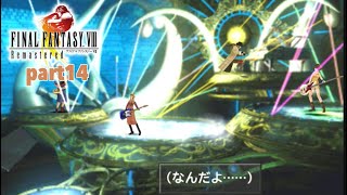 素人がFINALFANTASY8リマスターを実況【Part14】