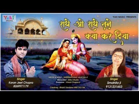 radhe o radhe tune kya kar diyan chori se mera dil le leya 