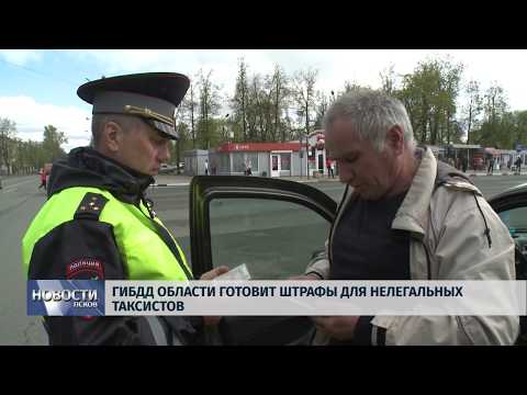 06.05.2019 / ГИБДД области готовит штрафы для нелегальных таксистов