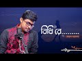 Bidhi Re | বিধি রে | Ayan Sarkar | Subho Drishti | Jeet | Koel| Raghab C |Jeet G |Bengali Cover Song