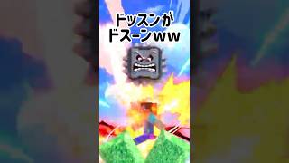 スティーブにカービィちゃんの強さを理解らせた【スマブラSP】#スマブラsp #カービィ  #きほんはまる
