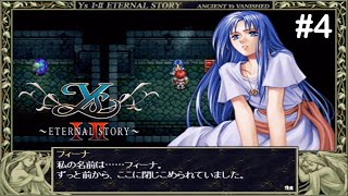 赤毛冒険家の原点【イースⅠ・Ⅱ（ETERNAL STORY)】実況プレイ#４