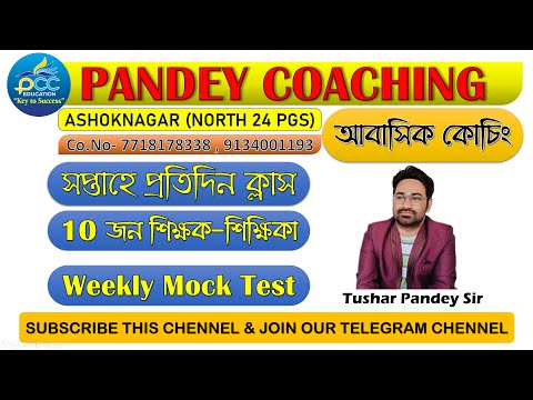 Pandey Coaching || Tushar Pandey || M- 7718178338 || 