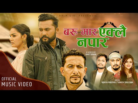BARU MARA EKLAI NAPARA || NEW NEPALI SONG || BIJAYA PARIYAR | FT. BIKRAM BUDHATHOKI, BIBISHA, BHIM