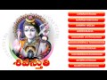 Shiva Stuti By S P Balasubramaniam Lord Shiva Tamil Devotional Songs SHIVRATRI SPECIAL