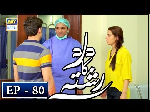 Dard Ka Rishta Episode 80 - 21st August 2018 - ARY Digital Drama