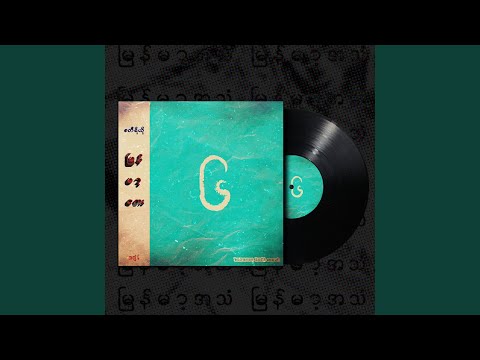 A Yin Ka Zat Lan Lay