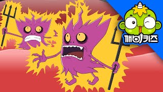 공포의 솜사탕 (하) | 인체탐험대 #02 | 과학만화 | 인체탐구 | 깨비키즈 KEBIKIDS