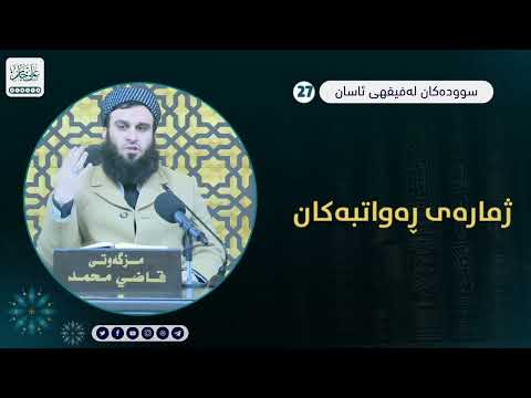 ژمارەی ڕەواتبەکان