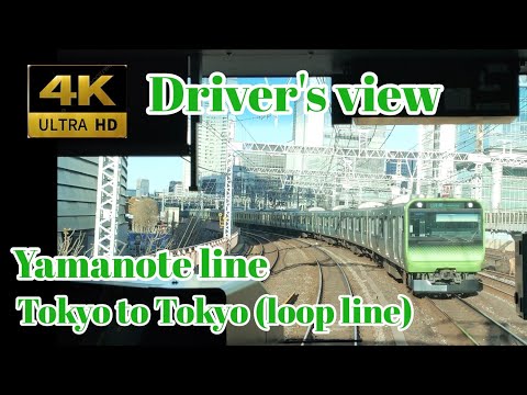 【4K Driver's view】Yamanote line Tokyo to Tokyo