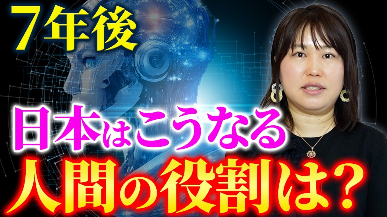 【衝撃の未来】これを知ってると7年後もあなたが覚醒し続けることができます。乗り遅れないように今のうちにこの動画を見て一緒に覚醒しましょう！