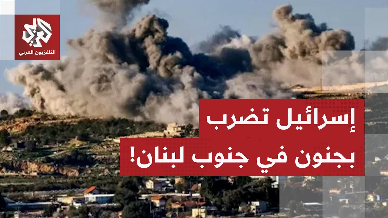 غارات إسرائيلية على بلدتي عيترون وطيرفلسيه جنوب لبنان.. مزيد من التفاصيل مع م