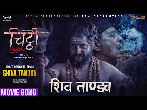 Shiva Tandav || CHITTHI Nepali Movie Official Song || Basanta Aryal || Mohan Niraula, Madhab Raj