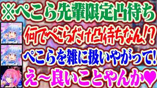 【ぺこら先輩限定凸待ち】ヴィヴィちゃんからの扱いがなぜか他のミオ先輩やわためちゃんと違くて疑問に思うぺこら先輩ww【ホロライブ/兎田ぺこら/綺々羅々ヴィヴィ】