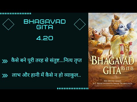 Bhagavad gita 4.20