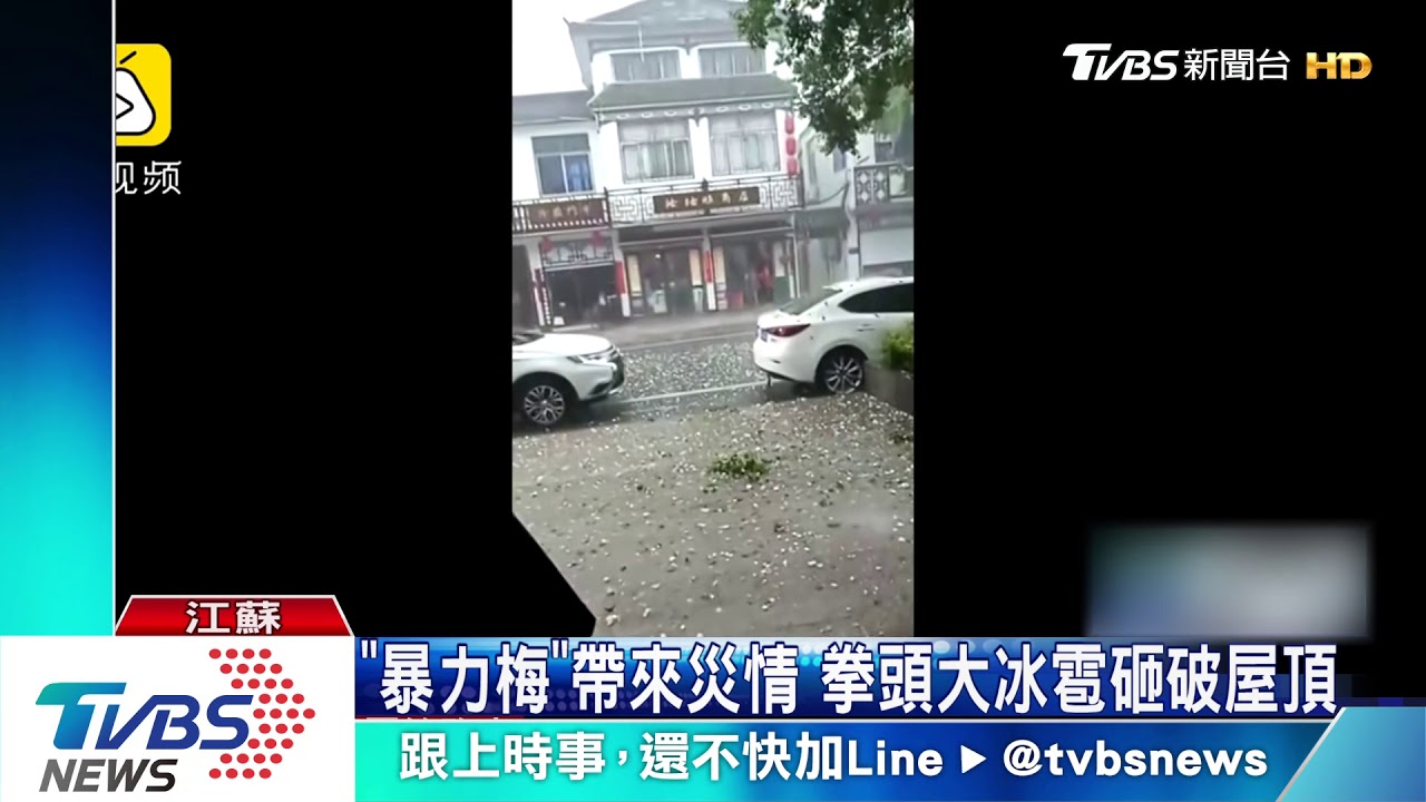 陸江蘇壞天! 大風吹跑飛機、冰雹砸爛屋頂