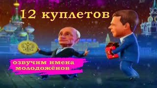 Видео поздравление на свадьбу от мультличностей №2