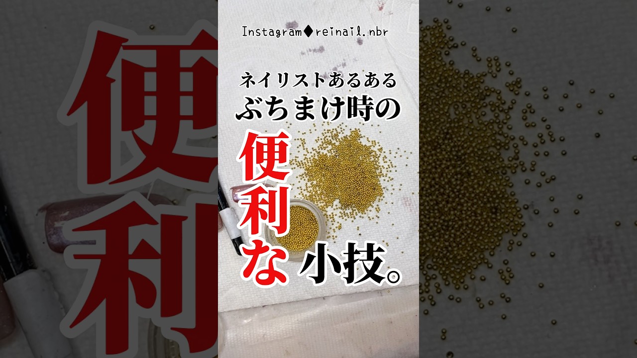 【ネイリストあるある💅】これで 解決！ぶちまけ時知っておくと怖くない😁🩷