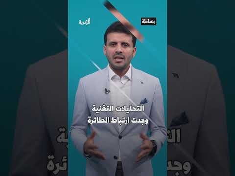 مصير طائرة إماراتية منُع هبوطها في اليمن وغيّرت مسارها إلى قاعدة إسرائيلية | ببساطة