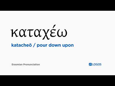 How to pronounce Katacheō in Biblical Greek - (καταχέω / pour down upon)