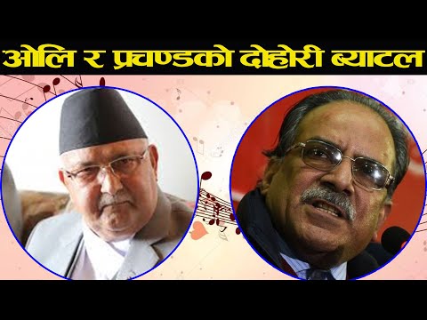 ओलि र दाहालको तल्लोस्तरको जुहारी , कुकुर देखि बादरको पुच्छरसम्म