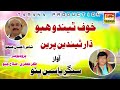 Khof Thendo Huyo Dhar Thenden Pireen Singer Yaseen Ali Bhutto New Song Tamana Production 2025