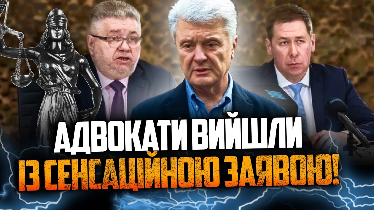 ⚡️Адвокати порошенка озвучили, що чекаю ВЛАДУ у разі незаконного тиску на П