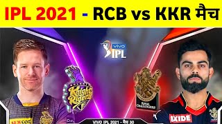 IPL 2021 - Rcb Vs Kkr New Playing 11 Released For Uae || Kkr Vs Rcb Match Prediction