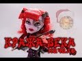 Stop motion monster high # Кража века. Начало. 