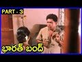 Bharat Bandh Movie Part 3 Vinodh Kumar Archana Rehaman
