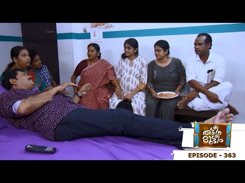 Thatteem Mutteem | Episode 363 - Gangsters Arjunan and Family | Mazhavil Manorama