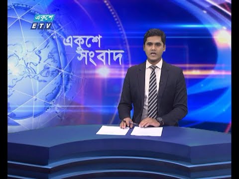01 AM News || রাত ০১টার সংবাদ || 12 August 2021 || ETV News