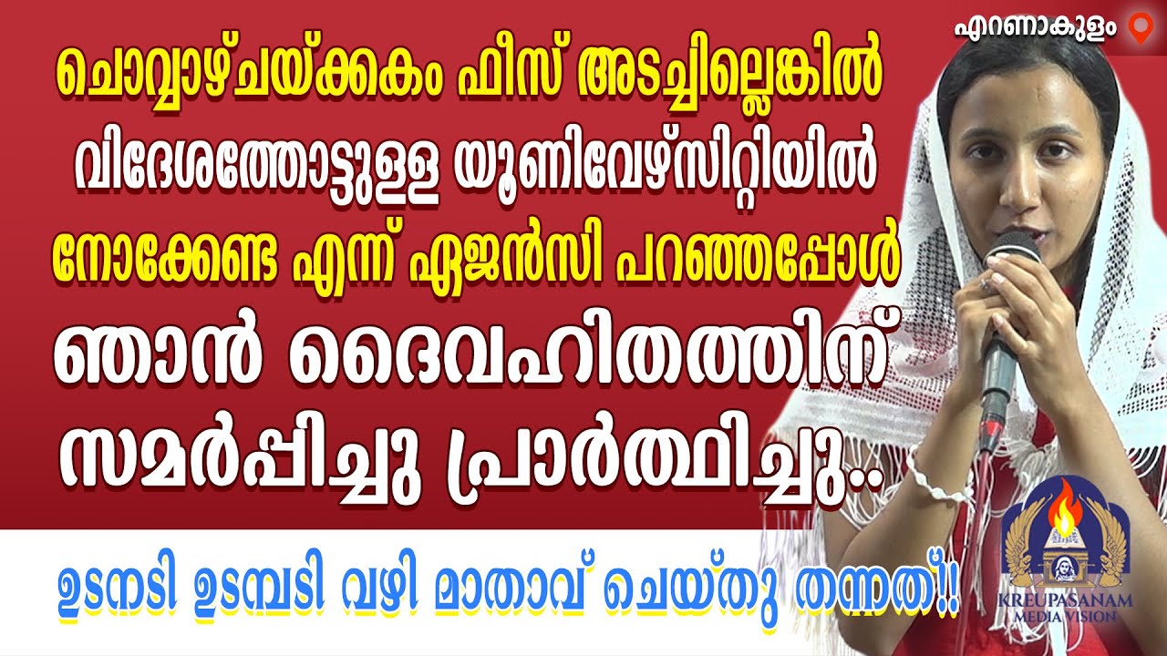 ചൊവ്വാഴ്ചയ്ക്കകം ഫീസ് അടച്ചില്ലെങ്കിൽ വിദേശത്തോട്ടുള്ള യൂണിവേഴ്സിറ്റിയിൽ നോക്കേണ്ട എന്ന് ഏജൻസി