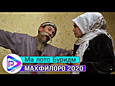 Бобои Мерган - Лото Бурид