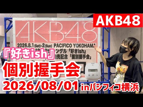 個別握手会」のYahoo!リアルタイム検索 - X（旧Twitter）を