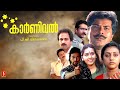 Carnival Malayalam Full Movie Mammootty Parvathy Babu Antony Sukumaran S N Swamy
