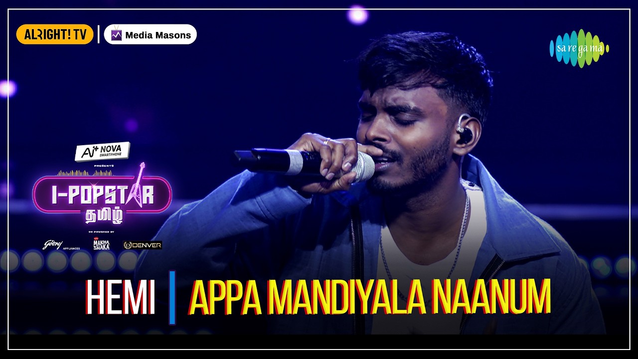 Appa Madiyila Nanu | I-POPSTAR | EP 17 | Hemi