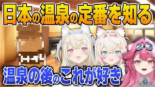 温泉の定番のあれが好きなフワモコとラオーラ【英語解説】【日英両字幕】
