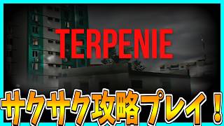 【TERPENIE】向かいを覗いたらとんでもない目にあうホラーゲームをサクサク攻略プレイ！
