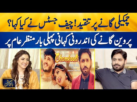 Abrar Ul Haq Tells The Inside Story of Chamkeeli and Parveen Songs | Bakamal | EP 41