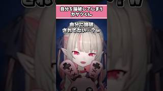 自分を論破してしまうカゲツくん #魔界ノりりむ #叢雲カゲツ #にじさんじ