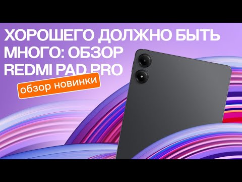 фото продам redmi pad pro есть торг 0