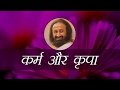 Karma and grace Karma and Grace in Hindi | Sri Sri Ravi Shankar Ji
